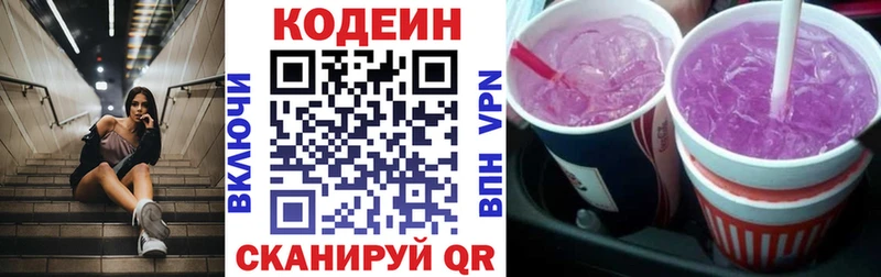Codein напиток Lean (лин)  цены   Струнино 